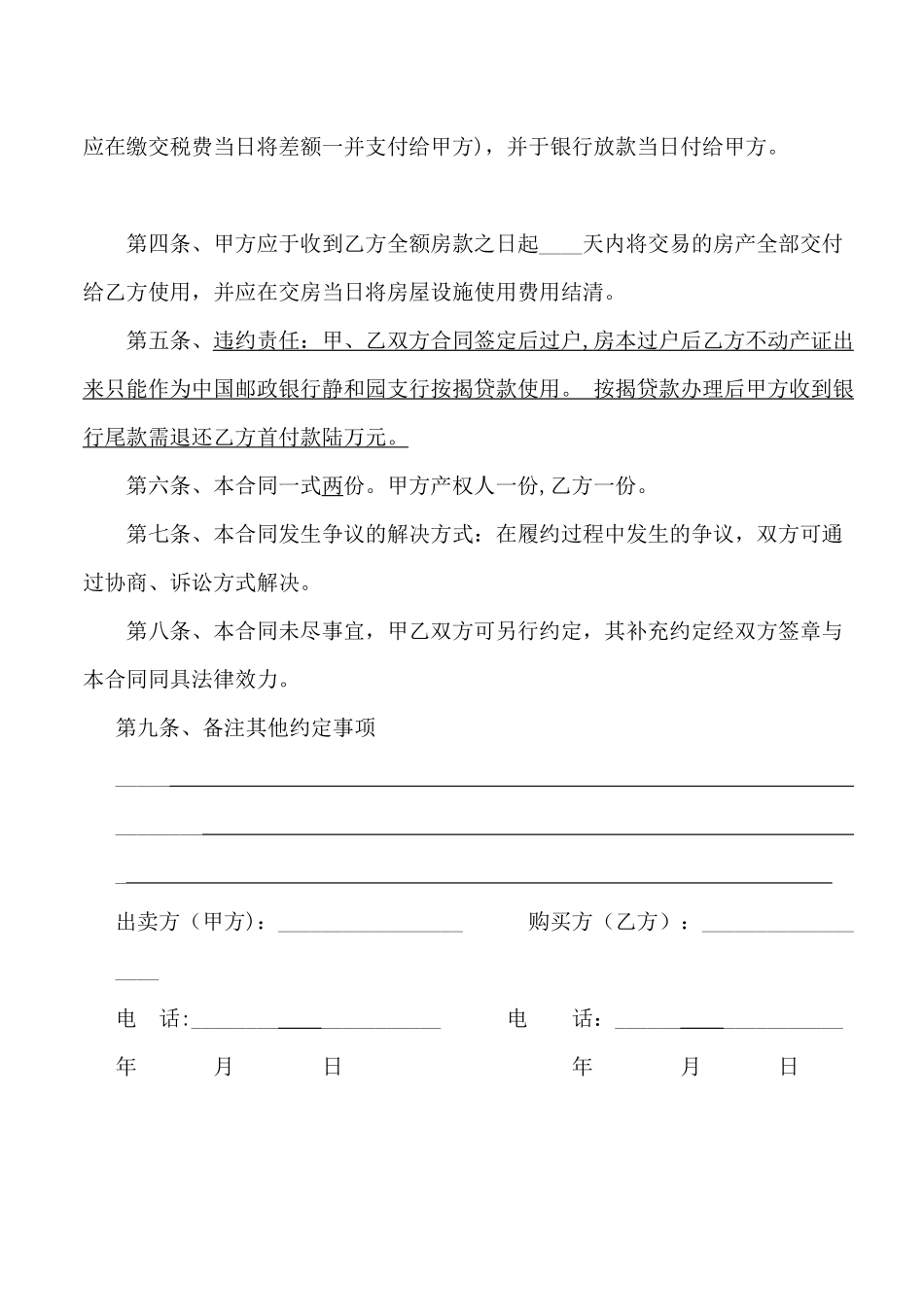 二手房买卖合同(贷款专用)_第2页