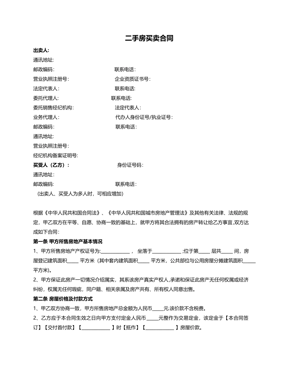 二手房买卖合同(自行成交无中介)_第1页