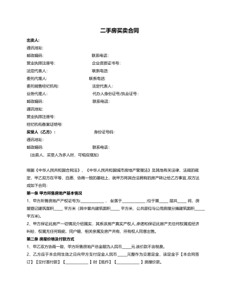 二手房买卖合同(自行成交无中介)