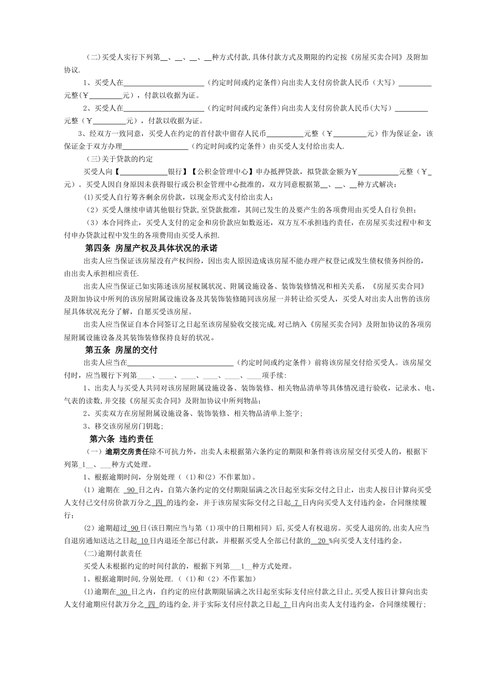 二手房买卖合同(通用严谨)_第2页