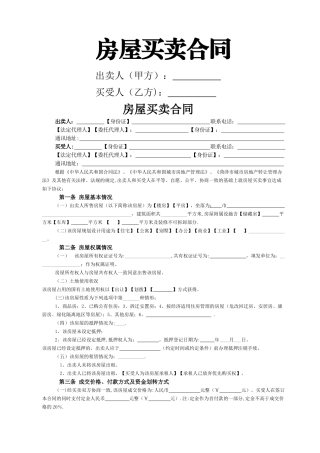 二手房买卖合同(通用严谨)