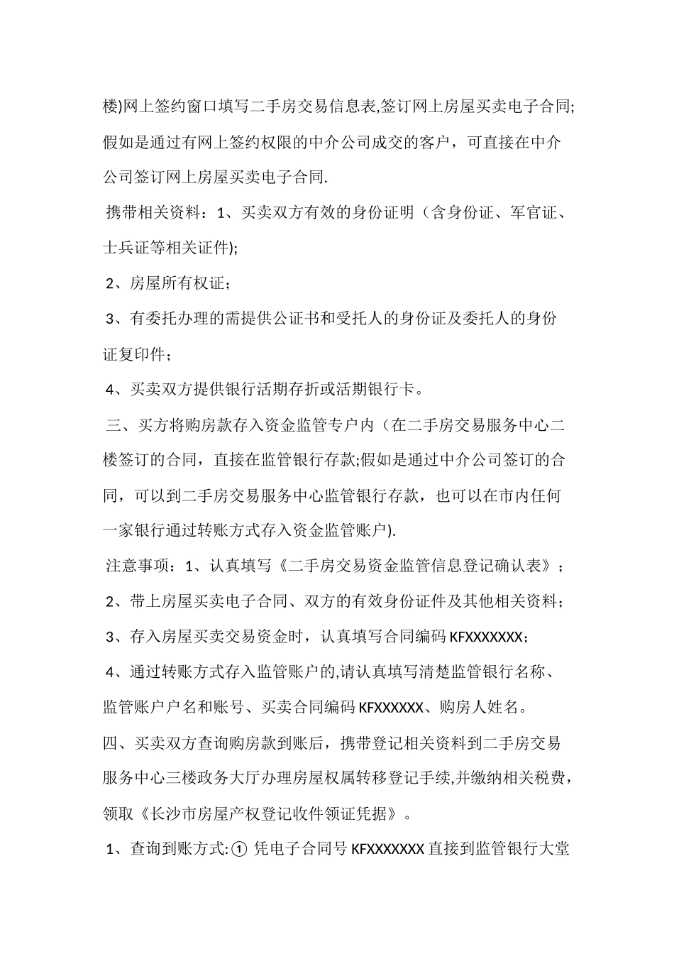 二手房买卖合同(长沙)_第2页