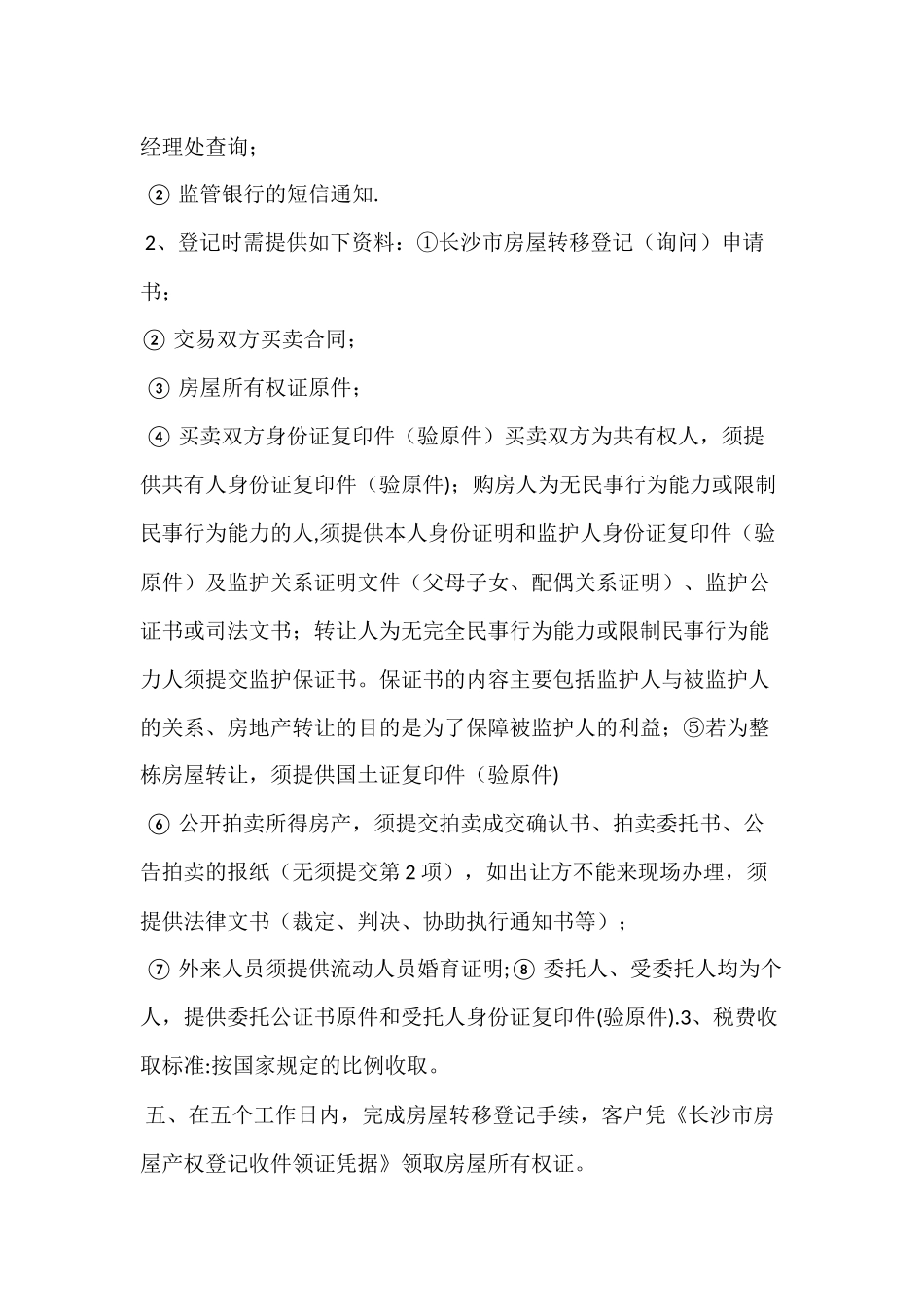 二手房买卖合同(长沙)_第3页