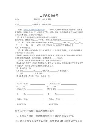 二手房买卖合同(长沙)