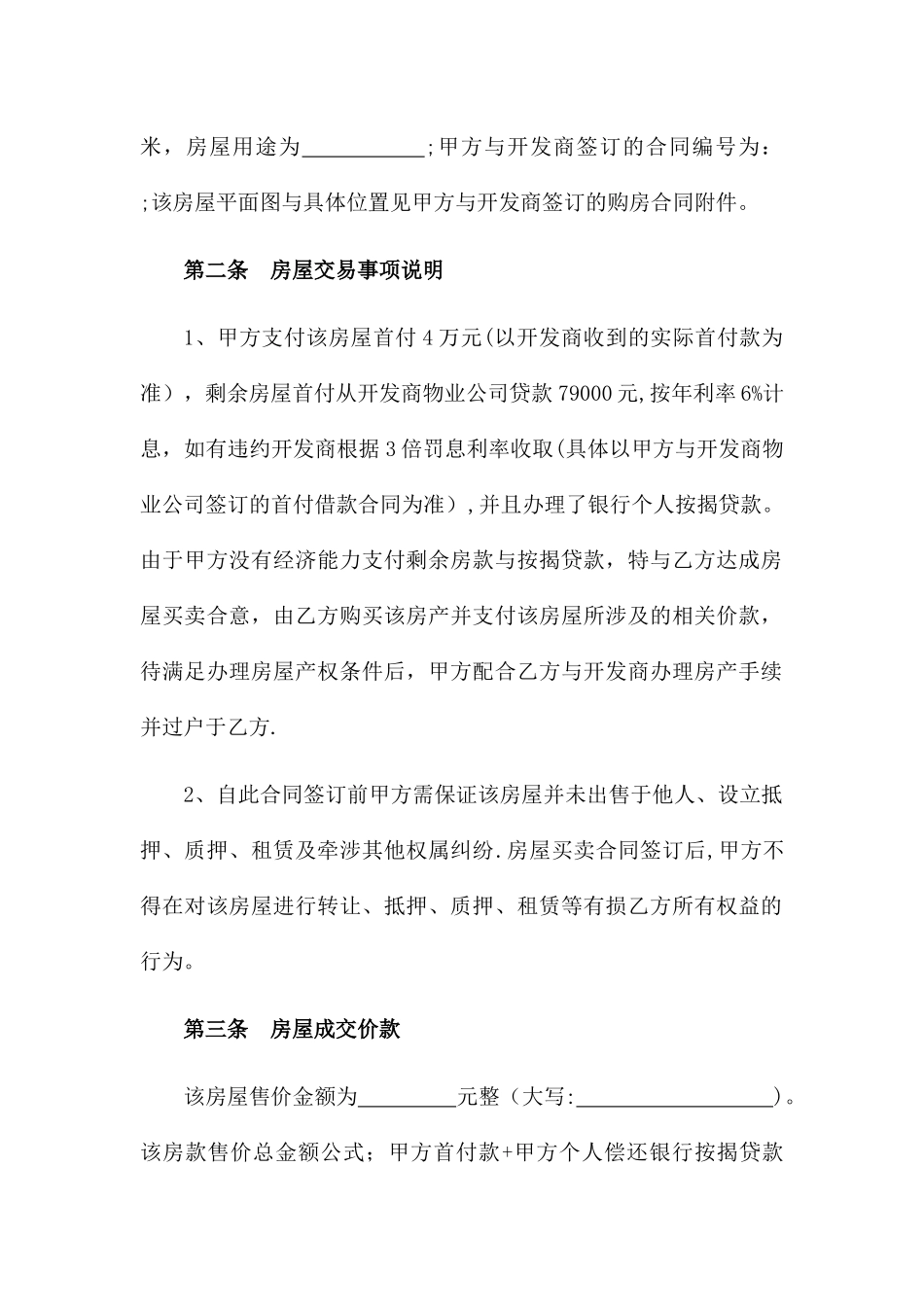 二手房买卖合同(购房合同附条件版本)_第2页