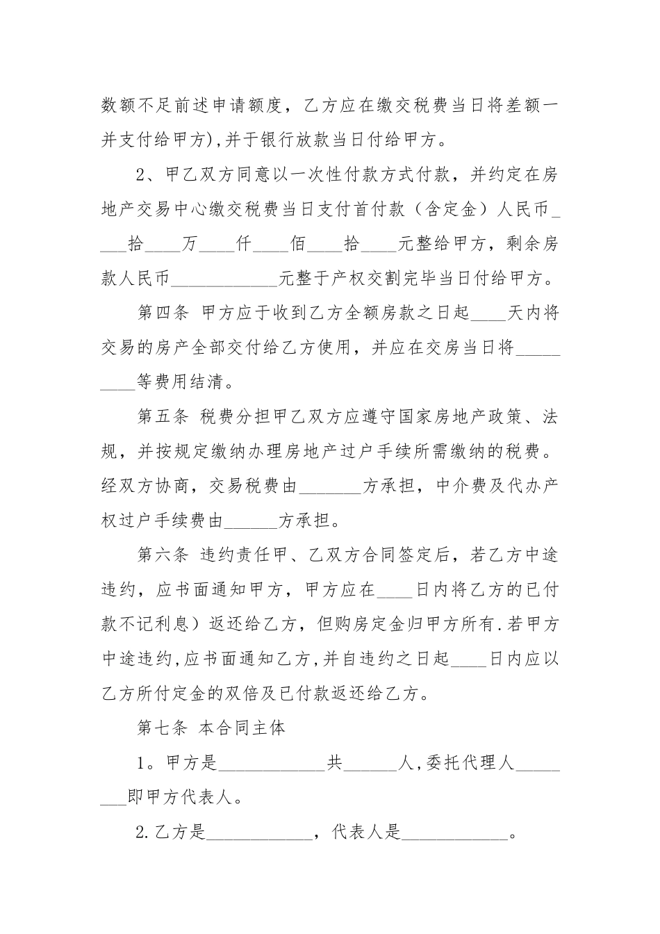 二手房买卖合同_第2页