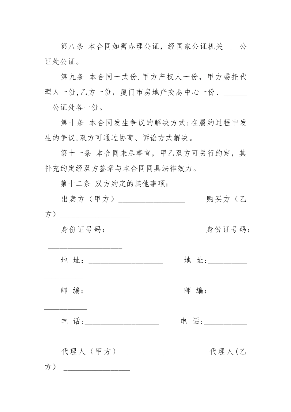 二手房买卖合同_第3页