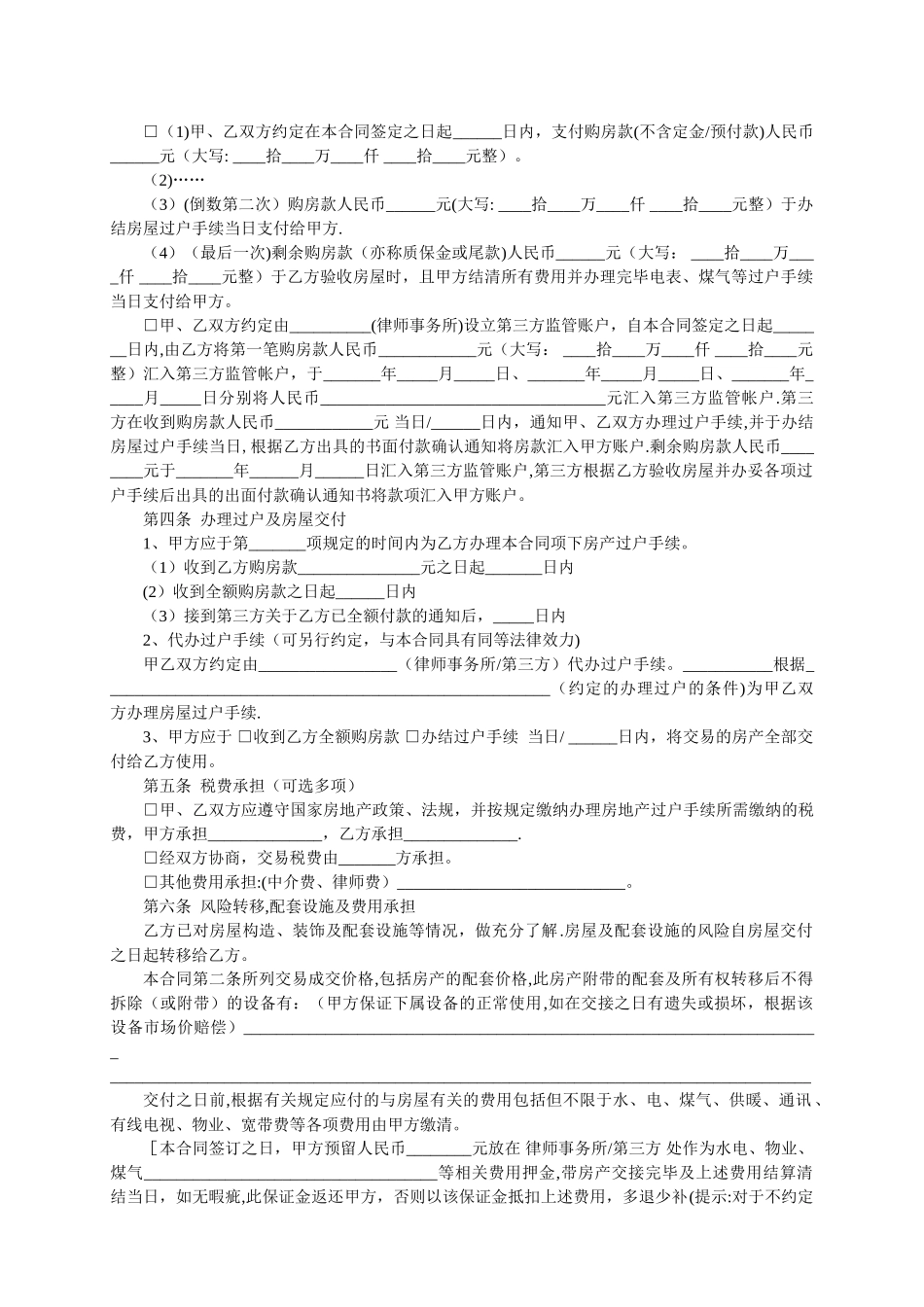 二手房买卖合同(范本)_第2页