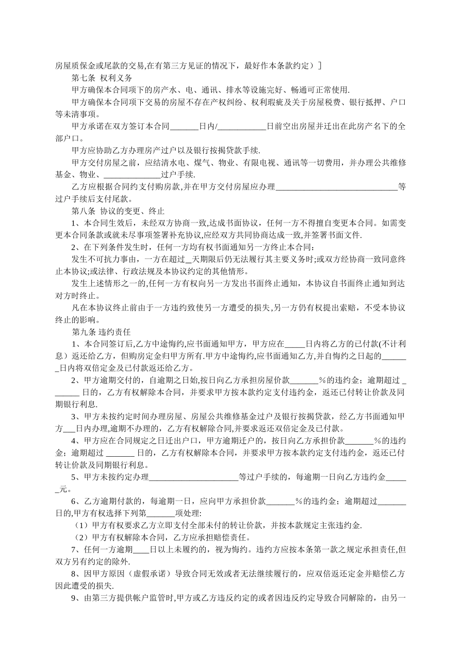 二手房买卖合同(范本)_第3页