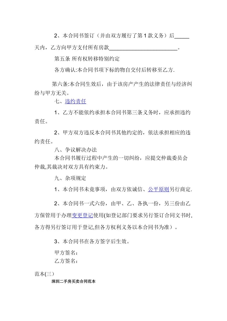 二手房买卖合同书_第2页