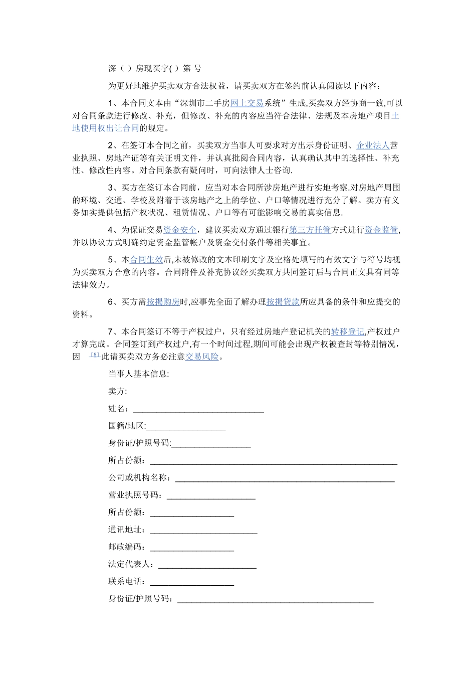 二手房买卖合同书_第3页