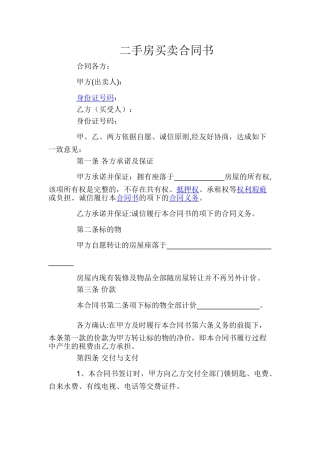 二手房买卖合同书