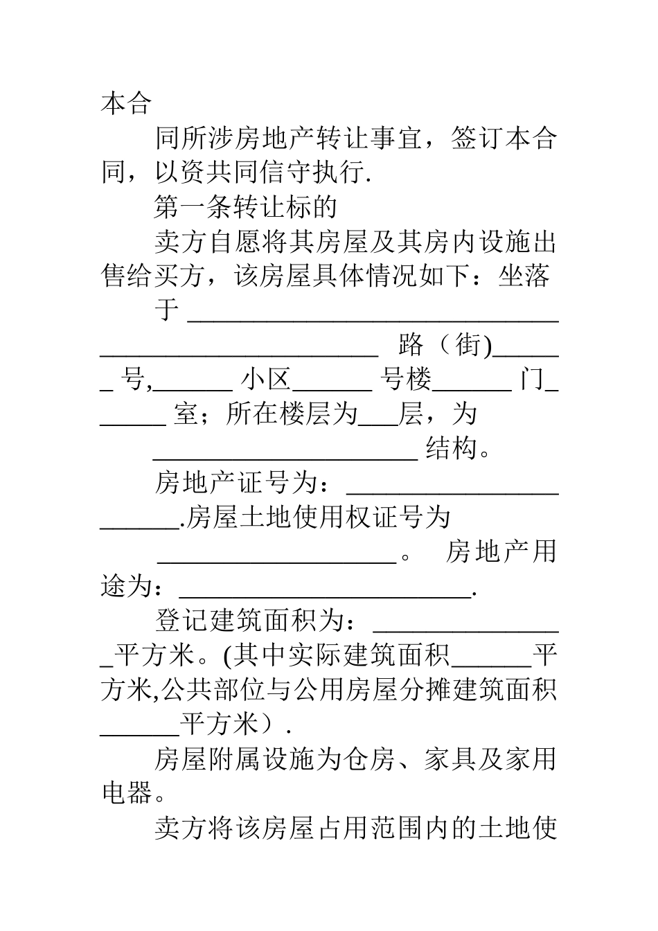二手房买卖合同作废_第2页