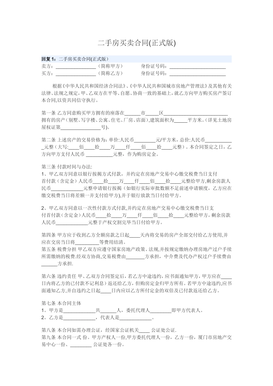 二手房买卖合同(通用版)_第1页