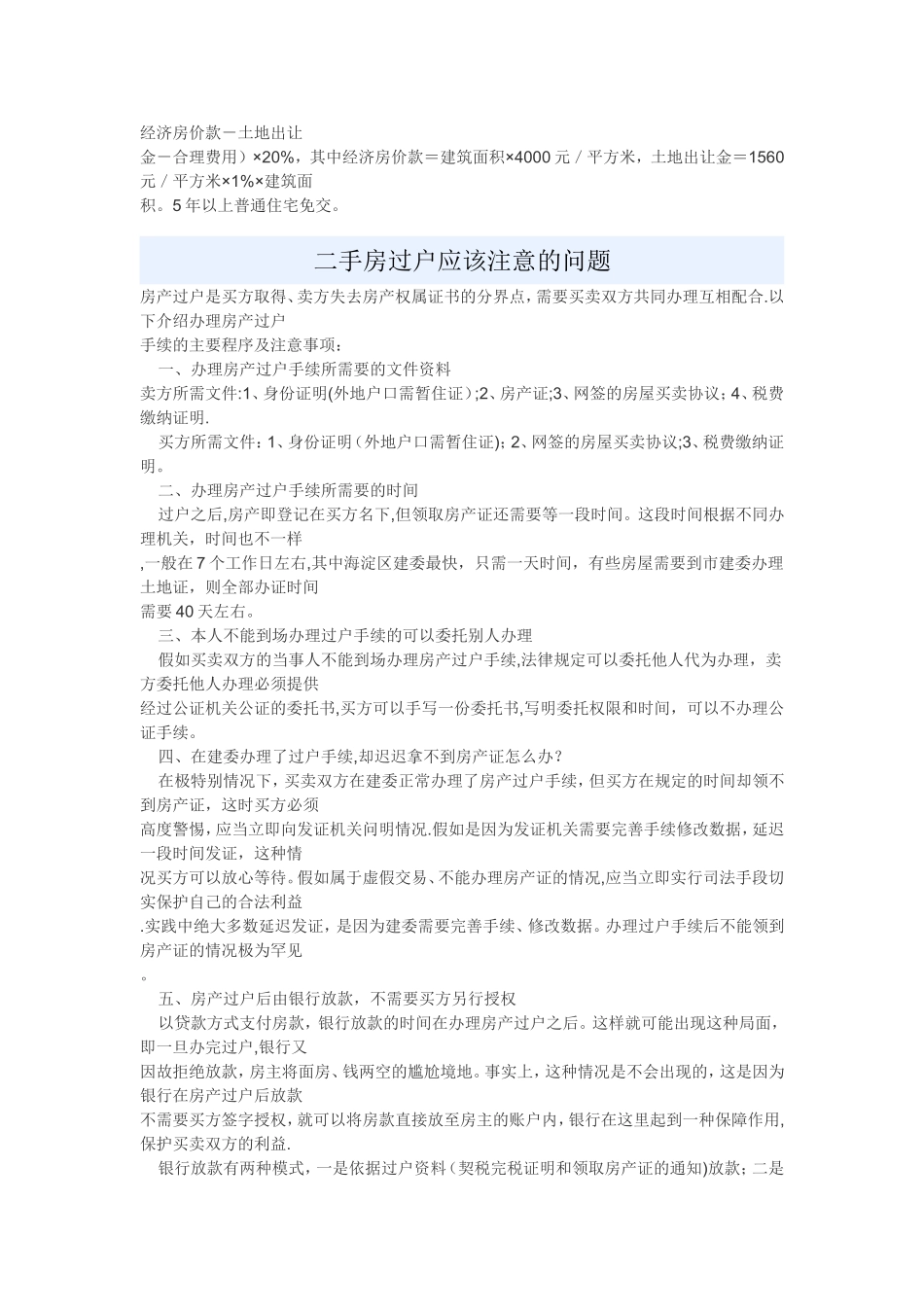 二手房买卖合同(通用版)_第3页