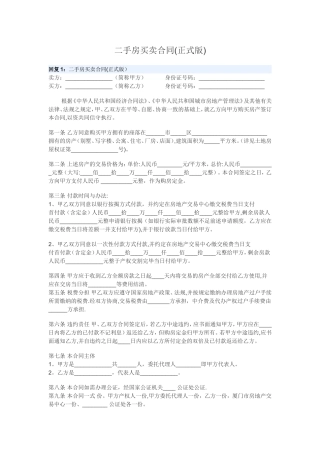 二手房买卖合同(通用版)