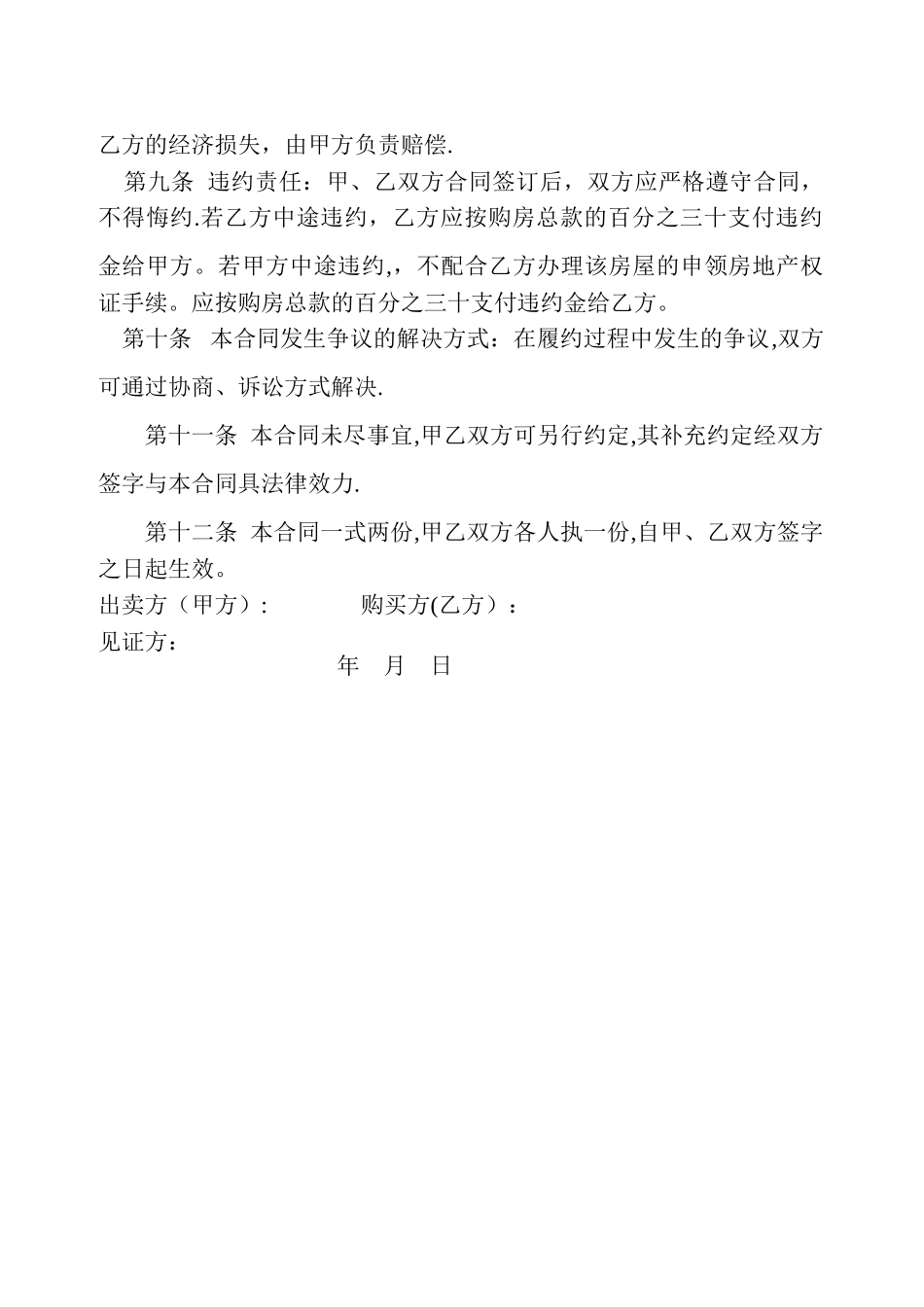 二手房买卖合同-范文_第2页