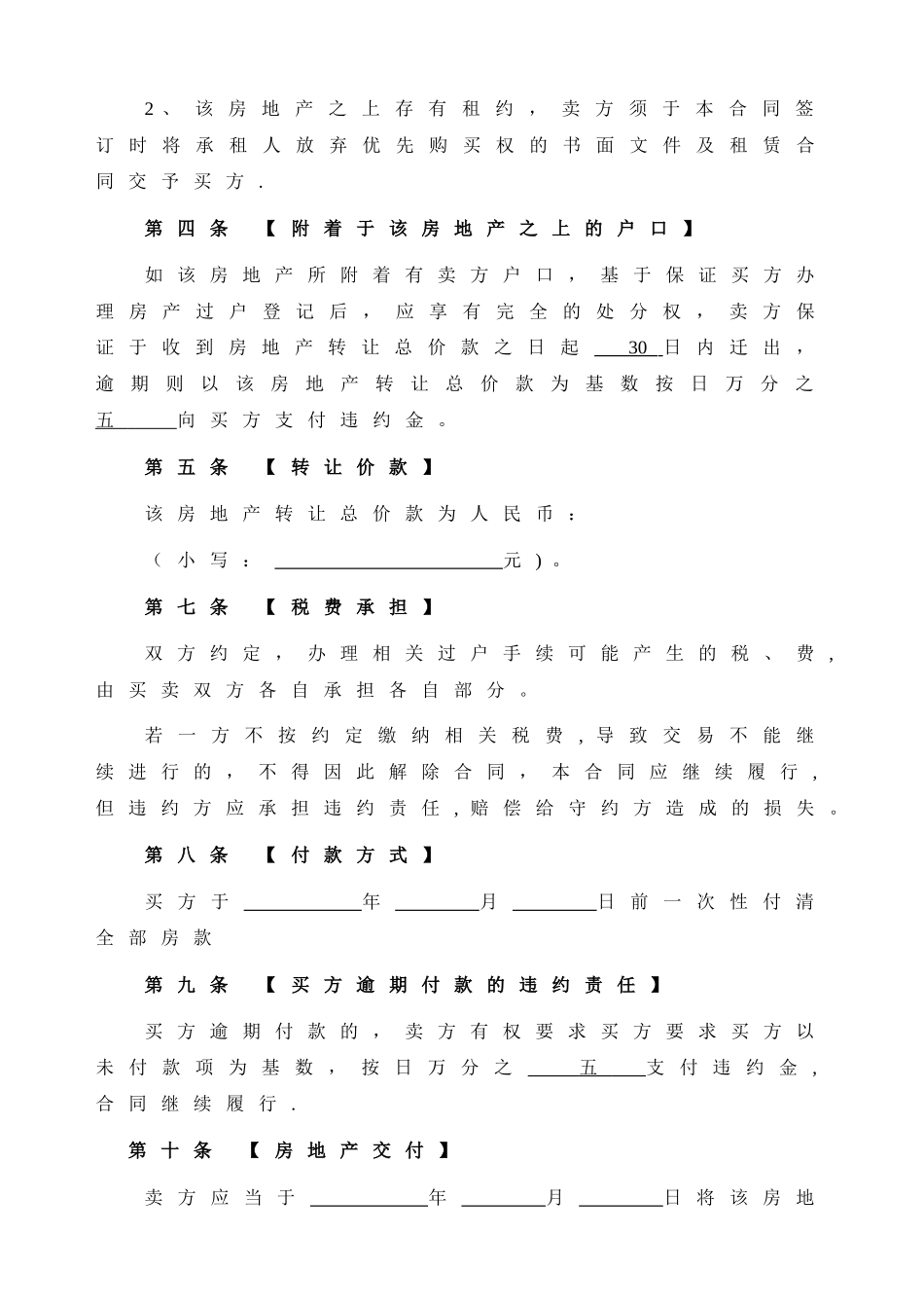 二手房买卖合同全国正式版_第2页