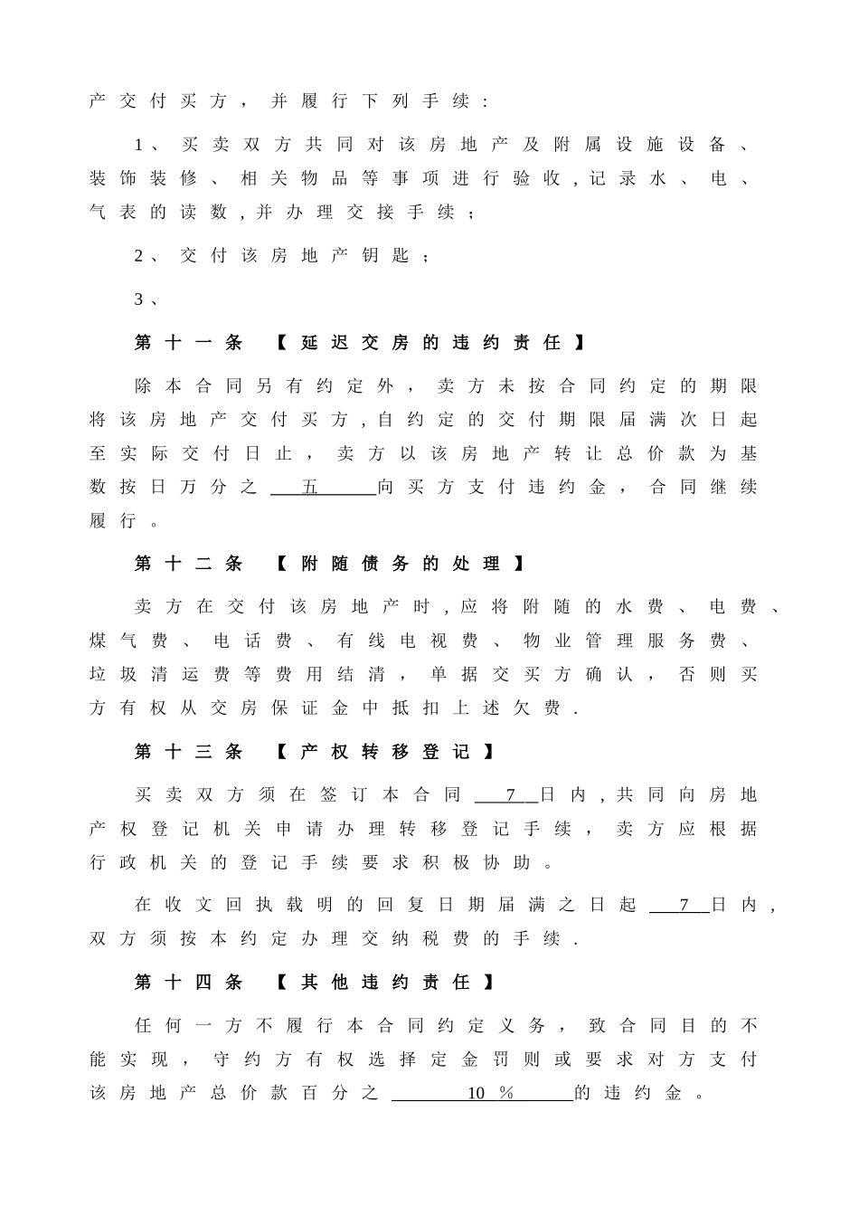 二手房买卖合同全国正式版_第3页