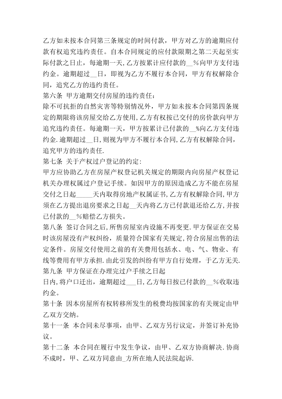 二手房买卖合同协议书_第2页