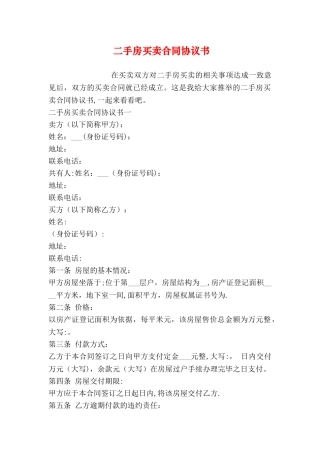 二手房买卖合同协议书