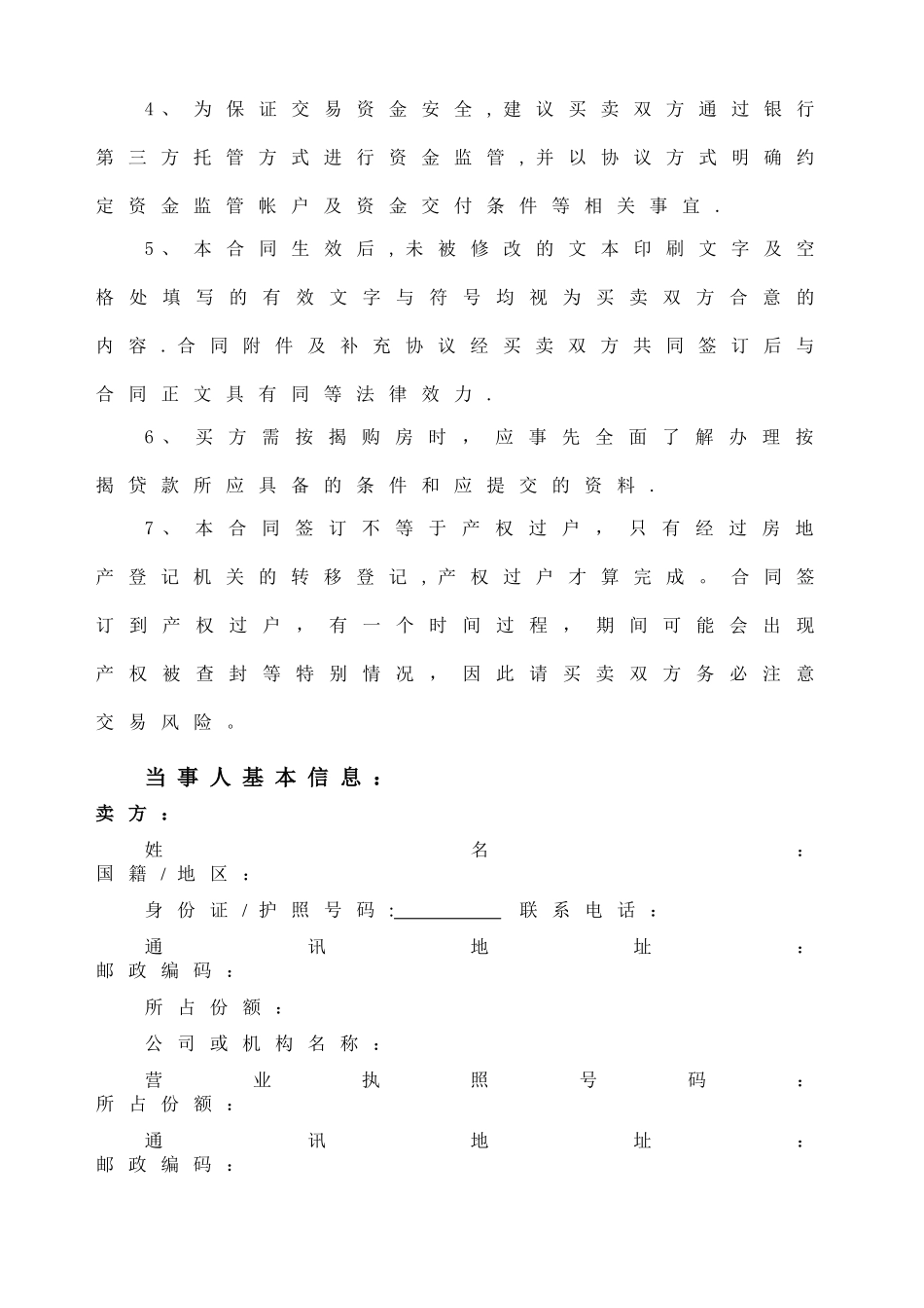 二手房买卖合同参考模板_第2页