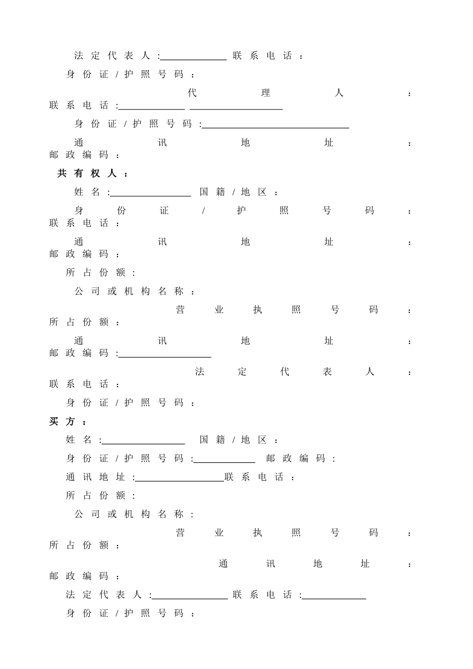 二手房买卖合同参考模板_第3页