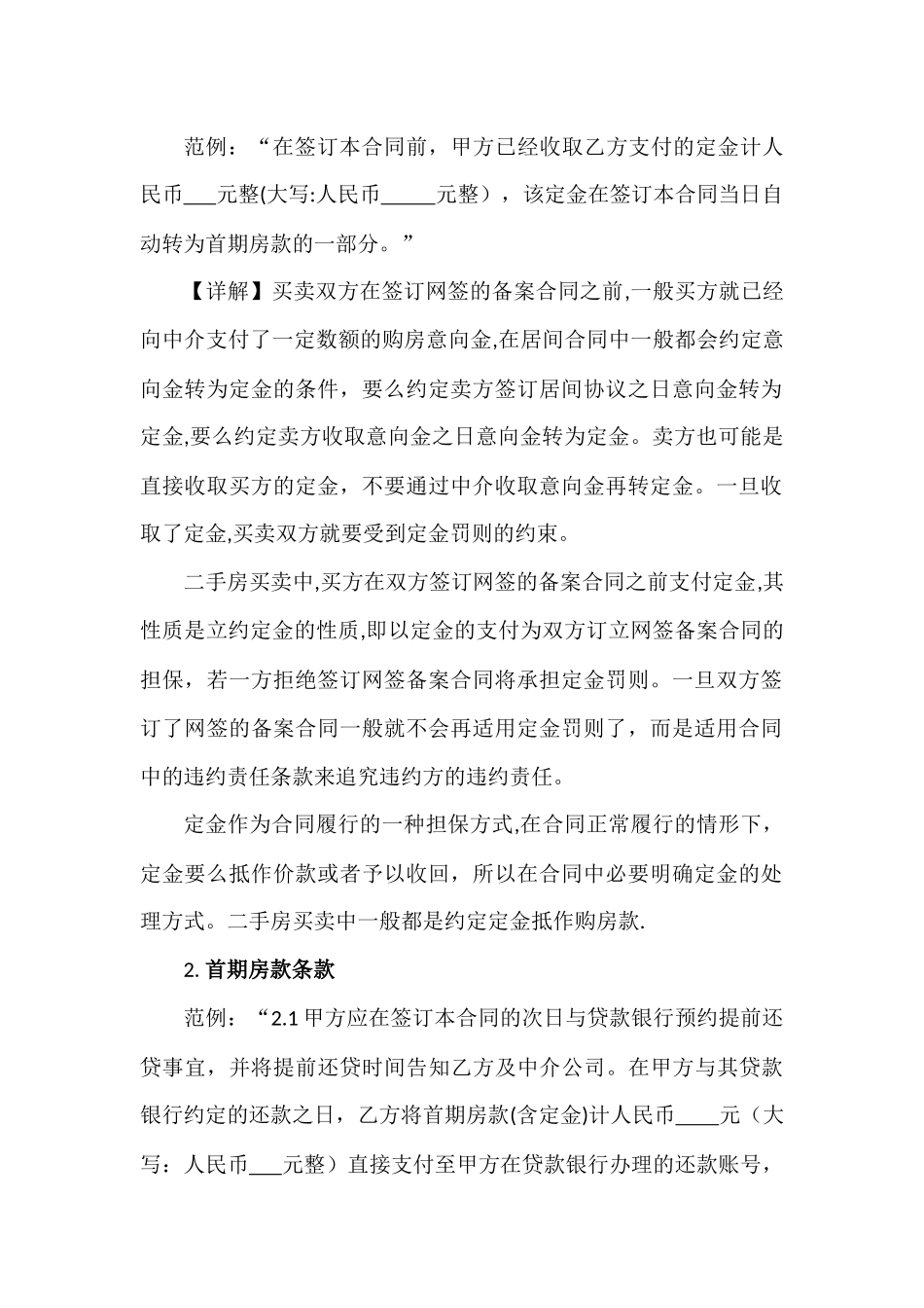 二手房买卖合同付款条款起草宝典_第2页