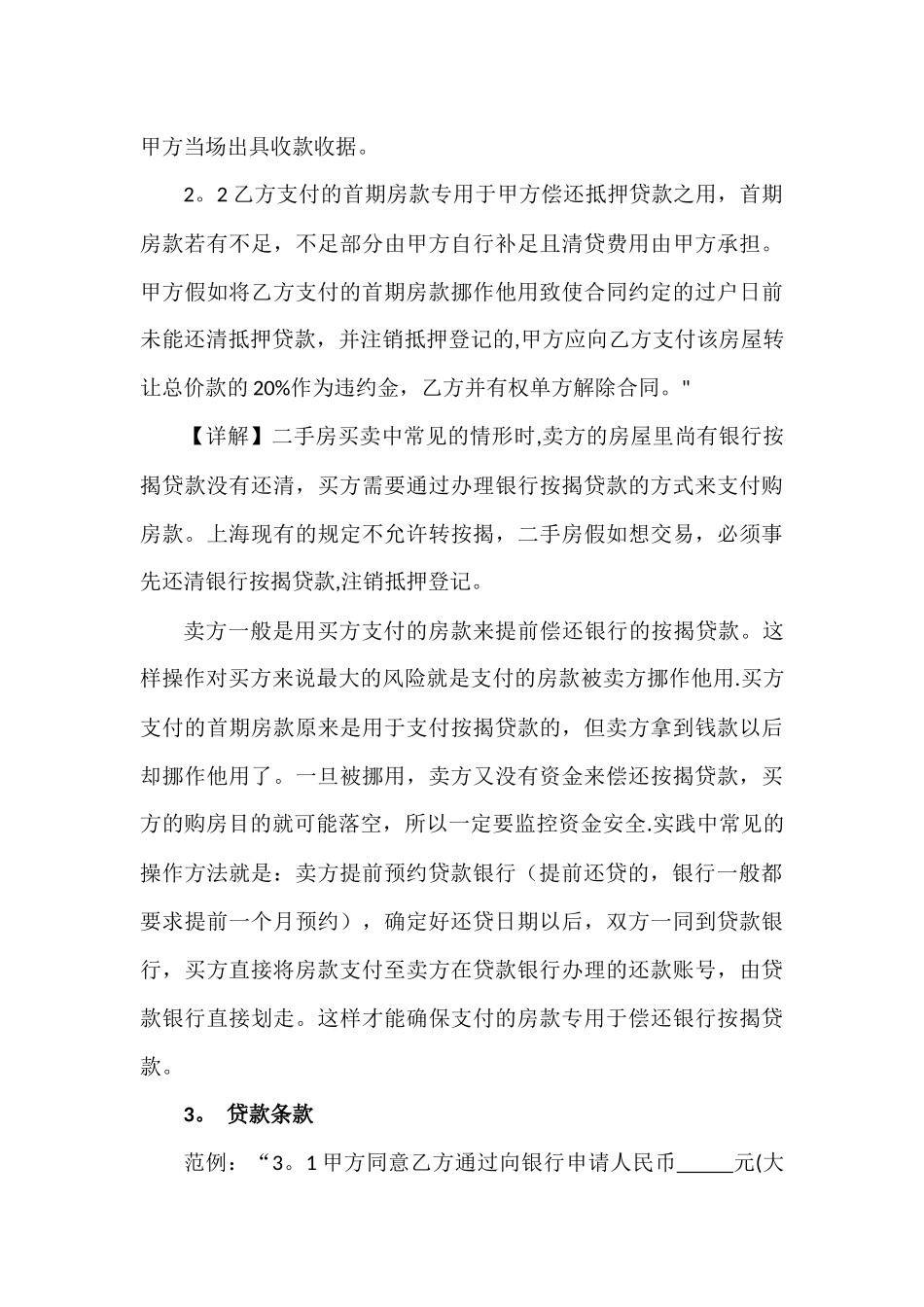 二手房买卖合同付款条款起草宝典_第3页