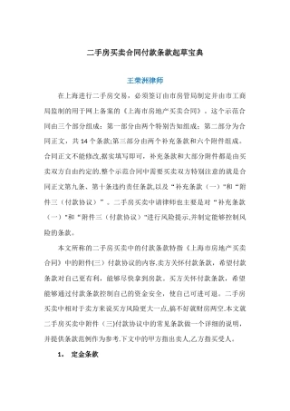 二手房买卖合同付款条款起草宝典