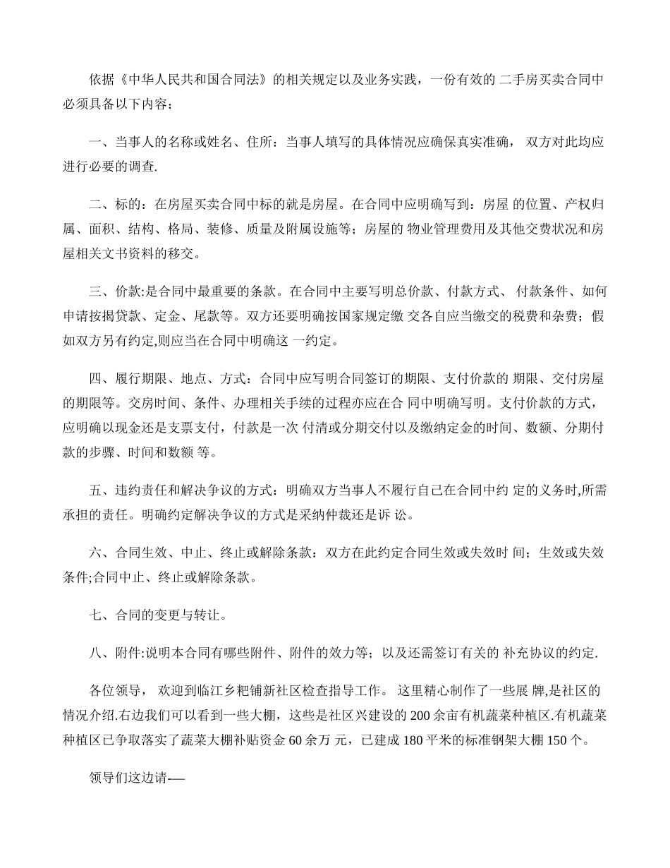 二手房买卖合同几点注意事项_第1页