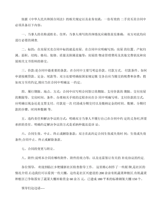 二手房买卖合同几点注意事项