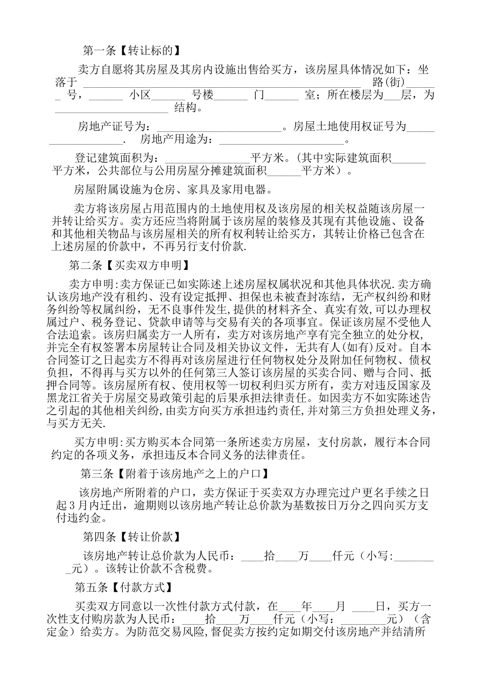 二手房买卖合同完整版定稿_第2页