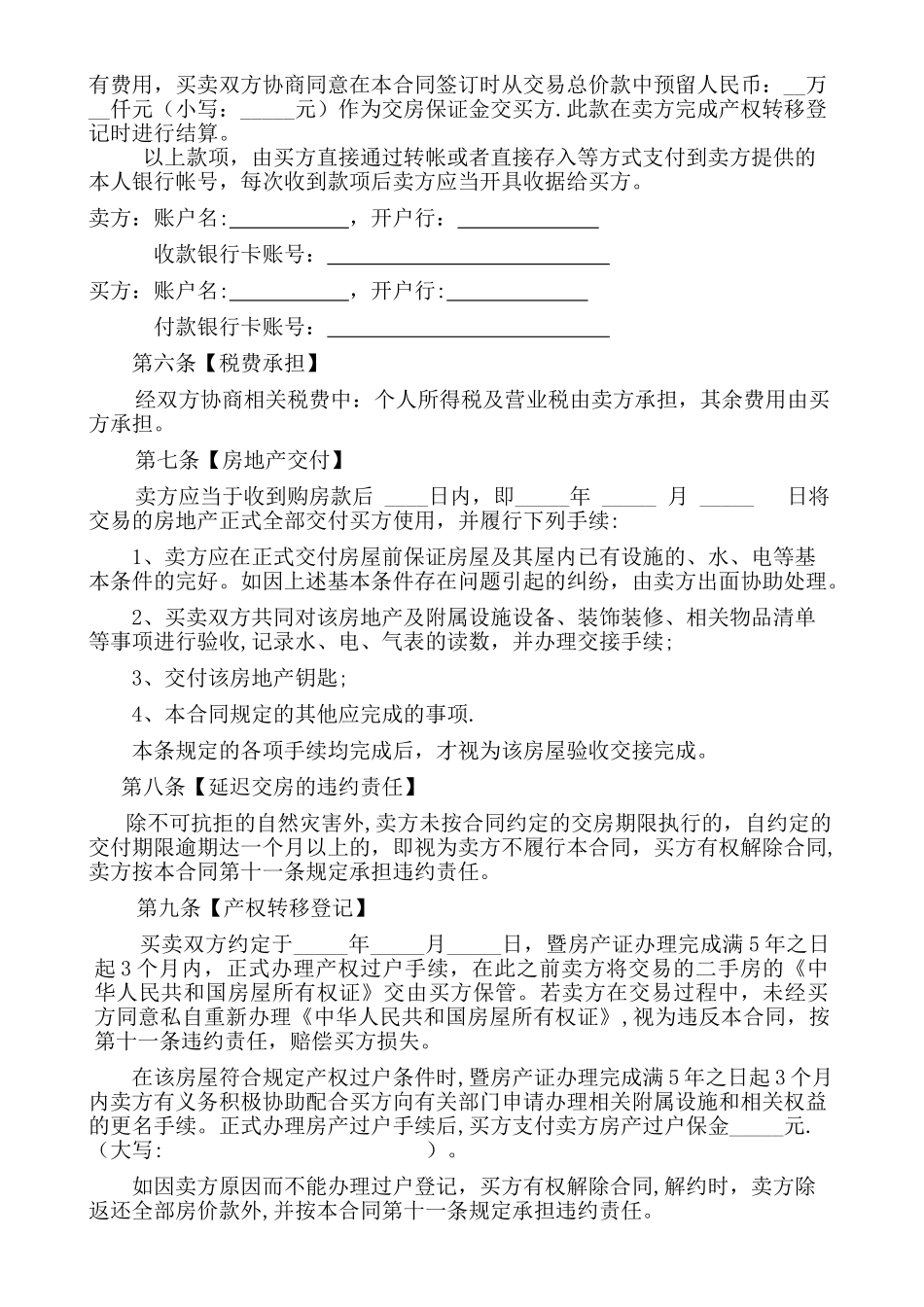 二手房买卖合同完整版定稿_第3页