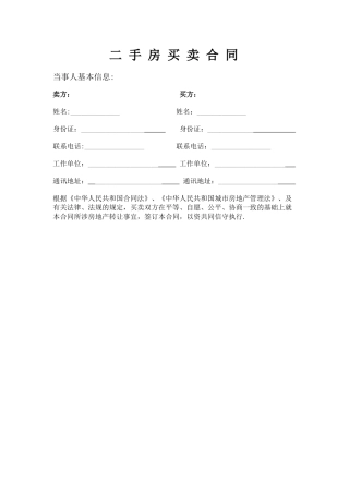 二手房买卖合同完整版定稿