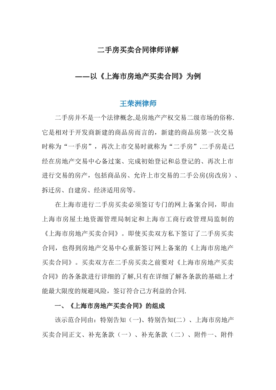 二手房买卖合同律师详解_第1页