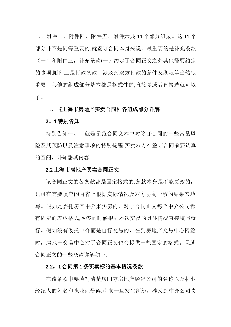 二手房买卖合同律师详解_第2页