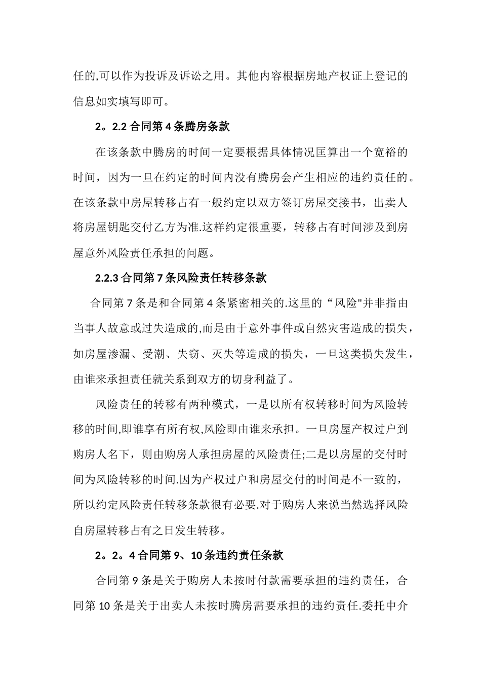 二手房买卖合同律师详解_第3页