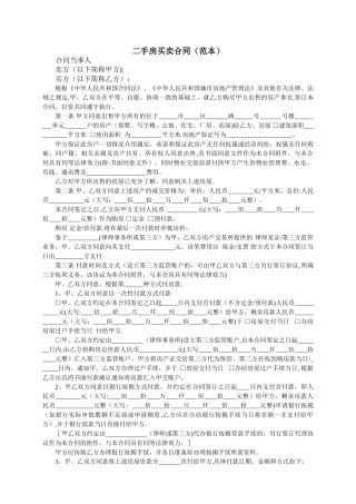 二手房买卖合同原版一