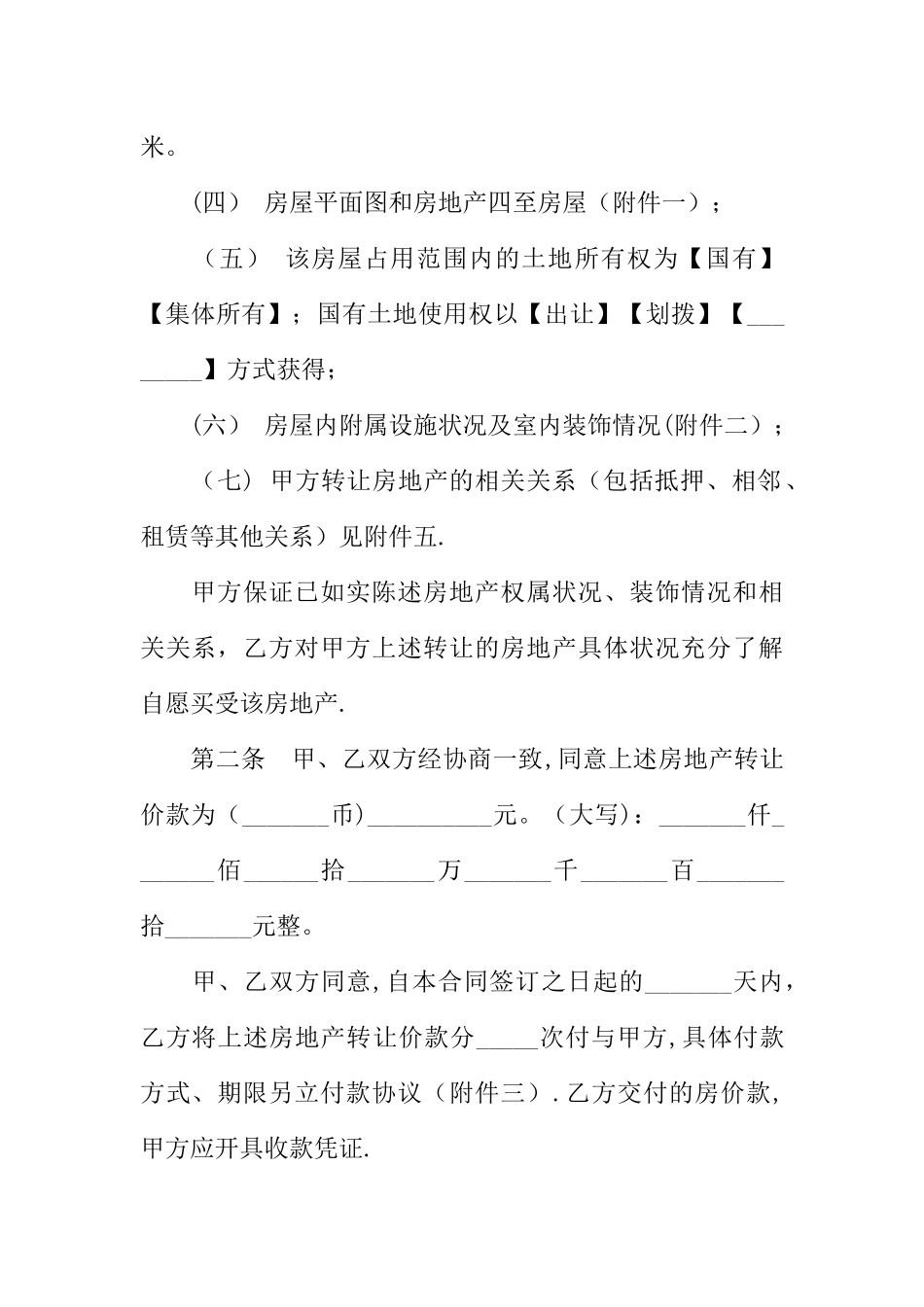 二手房买卖合同文本_第2页