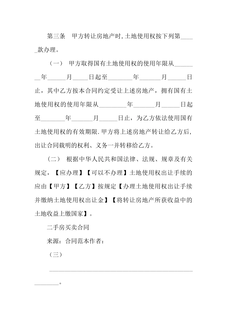 二手房买卖合同文本_第3页