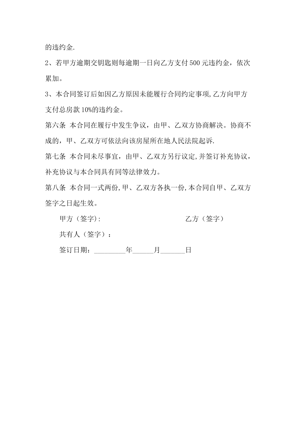 二手房买卖合同无房产证_第3页