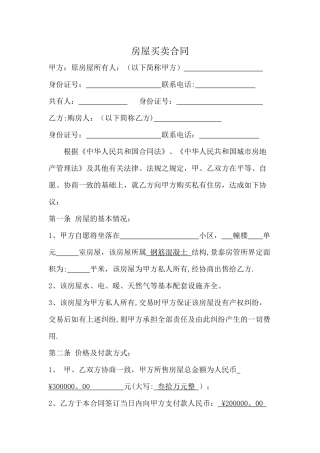 二手房买卖合同无房产证