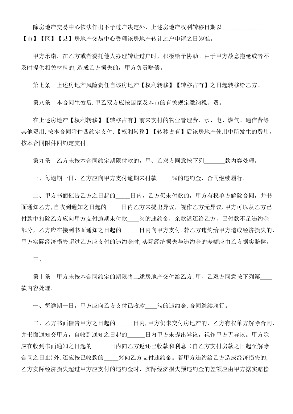 二手房买卖合同文本研究与分析_第3页