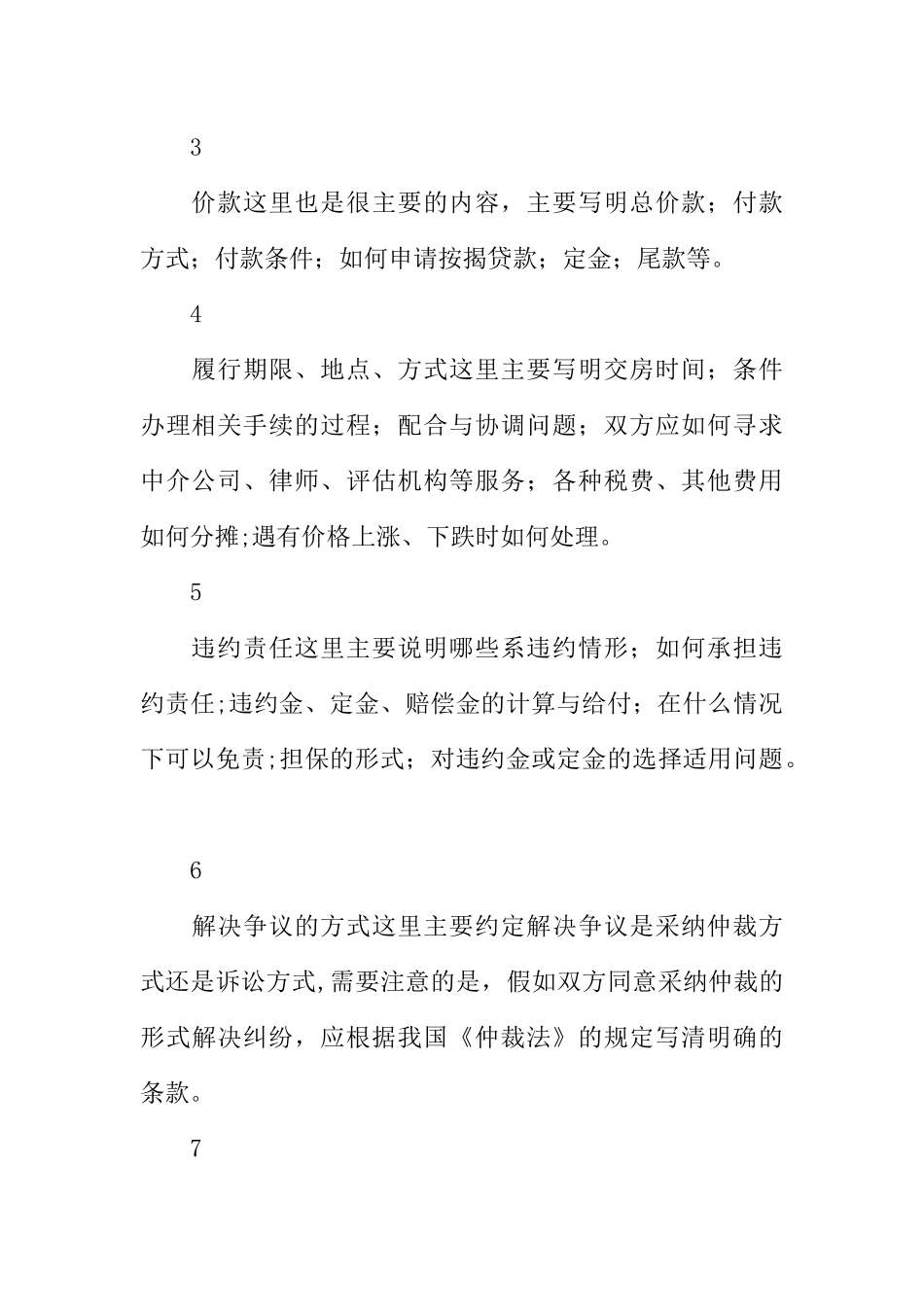 二手房买卖合同必备条款_第2页