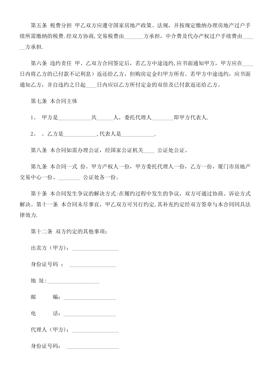 二手房买卖合同研究与分析_第2页