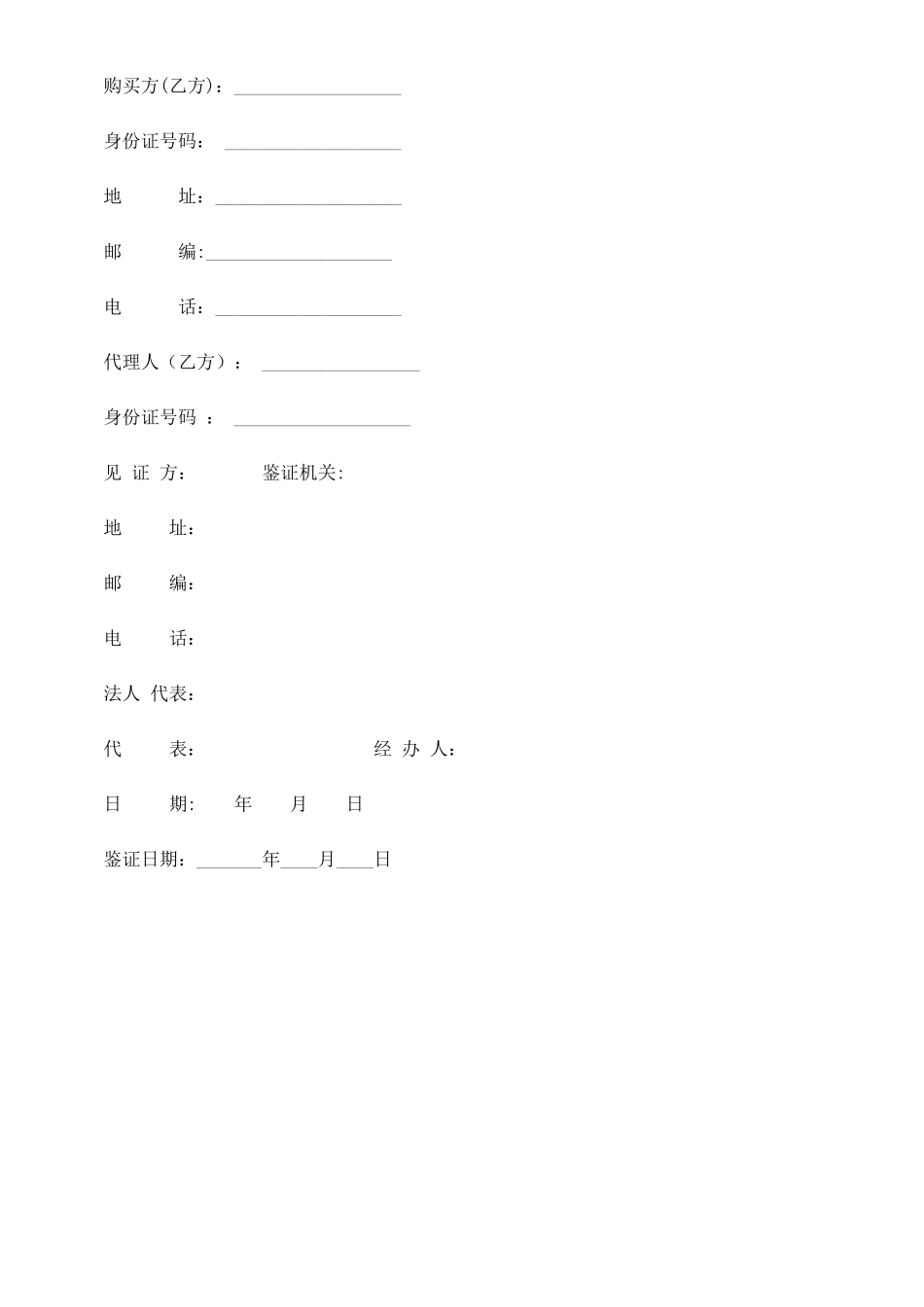 二手房买卖合同研究与分析_第3页