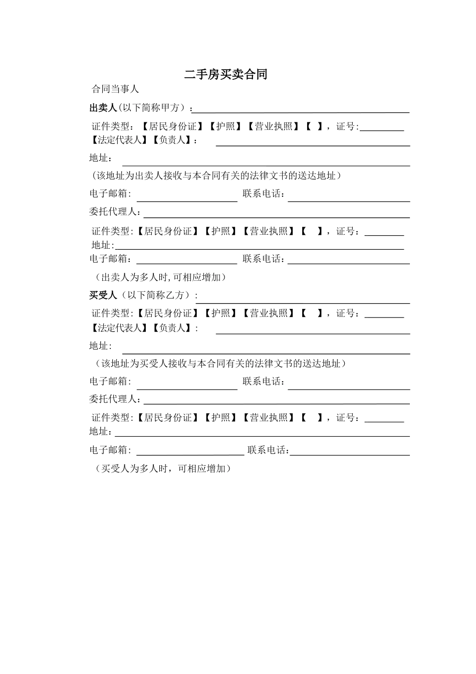二手房买卖合同示范文本_第3页