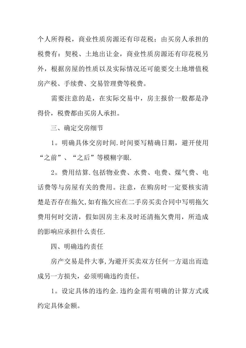 二手房买卖合同签订流程_第2页