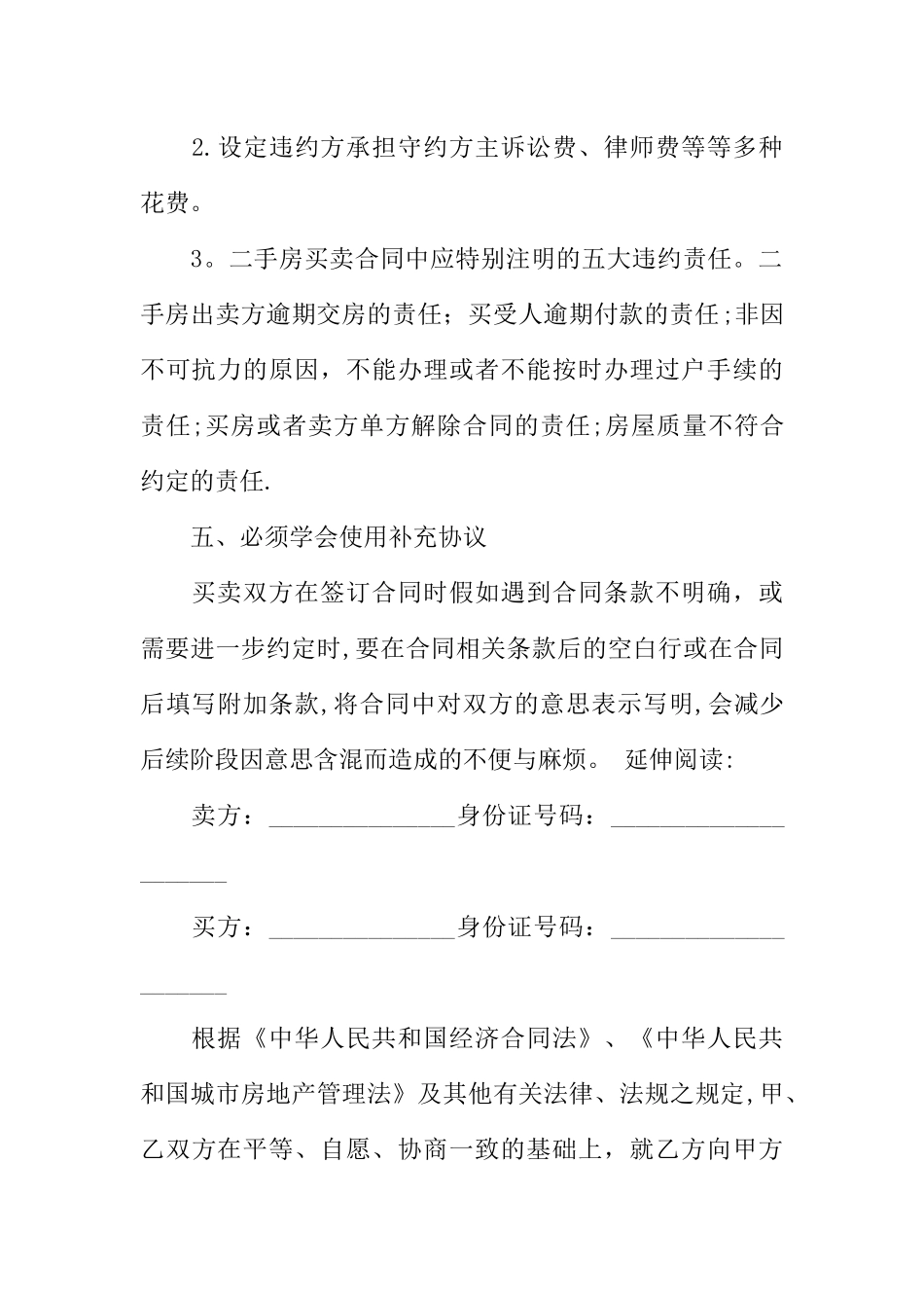 二手房买卖合同签订流程_第3页
